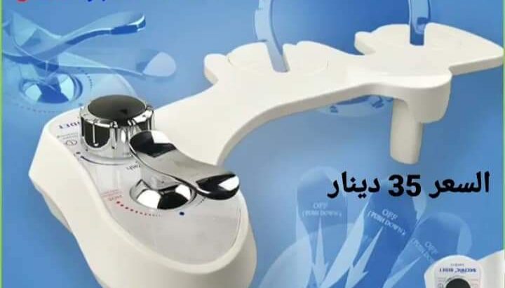 شطاف مقعد حمام بنظام مياه منعشة بارد وساخن بف