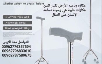 عكاز من الاستيل القوي قابلية التعديل في الارت
