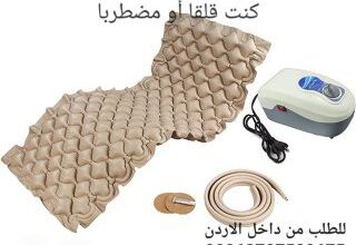 فرشة تقرحات هوائية طبية 
للوقاية من تقرحات ال
