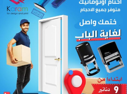 ختم اختام اتوماتيكية