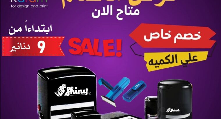 ختم اختام اتوماتيكية
