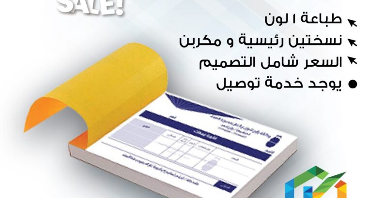 طباعة مطبوعات كرت فزت فواتير