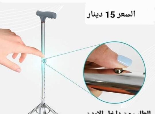عكاز من الاستيل القوي قابلية التعديل في الارت