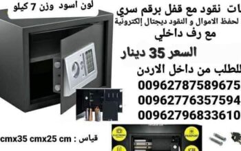 خزنات نقود مع رف وسط خزنه نقود
 مقاس 35 *25 *
