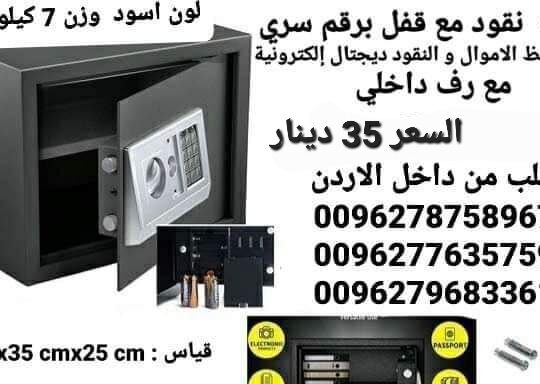 خزنات نقود مع رف وسط خزنه نقود
 مقاس 35 *25 *