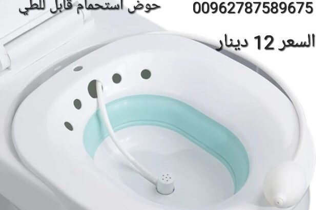 مغطس مائي لعلاج البواسير ومشاكل صحية متعددة