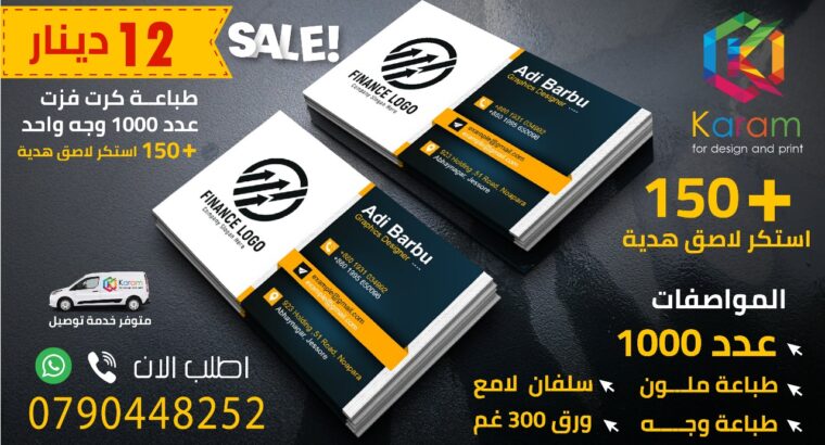 طباعة مطبوعات كرت فزت فواتير