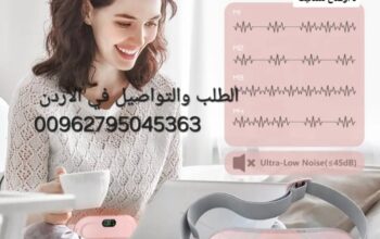 حزام التدفئة لتخفيف الام الحيض للبطن والظهر