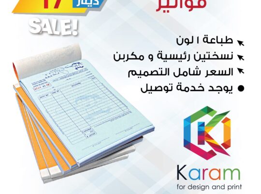 طباعة مطبوعات كرت فزت فواتير