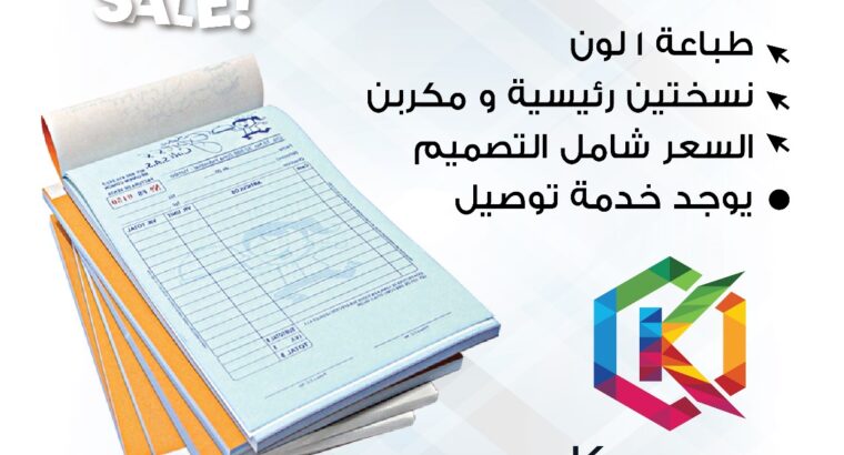 طباعة مطبوعات كرت فزت فواتير