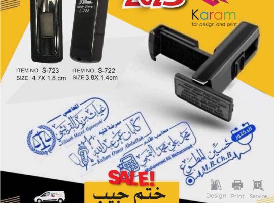 ختم اختام اتوماتيكية