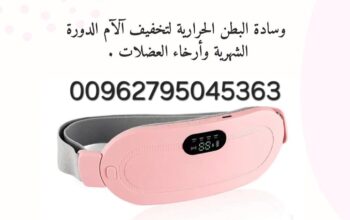 حزام الدورة الشهرية ano المطور – ودّعي آلام