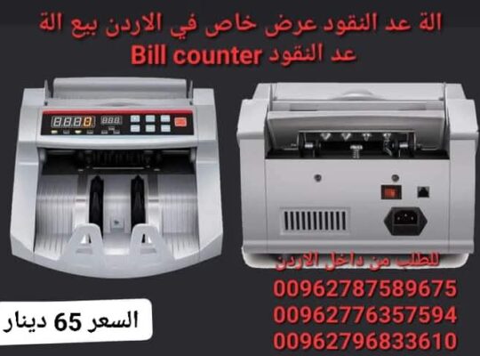 عداده نقود مع شاشه خارجيه مع كاشف العملات الم