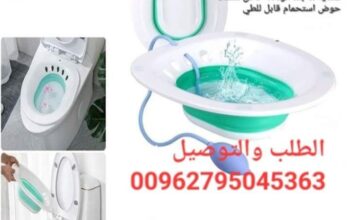 مغطس طبي للبواسير sitz Bath
مغطس طبي لمرضى