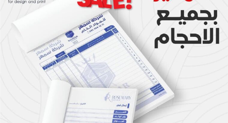 طباعة مطبوعات كرت فزت فواتير