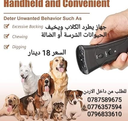 طارد الكلاب المحمول باليد بالموجات فوق الصوتي