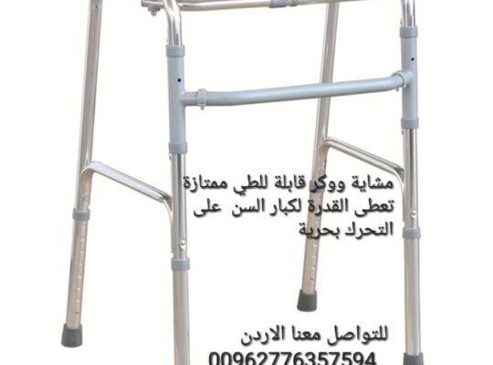 ووكر للمشي يمتاز الووكر بدون عجلات بالوزن الخ