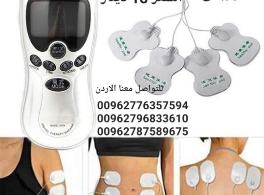جهاز تحفيز الاعصاب والعضلات الكهربائي 4 لصفات