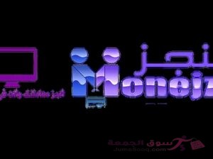 📜 أنجز معاملاتك بسهولة وأمان مع “منجز” ✅ هل تحتاج إلى توثيق معاملاتك بسرعة وكفاءة؟ 💼